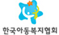 한국아동복지협회